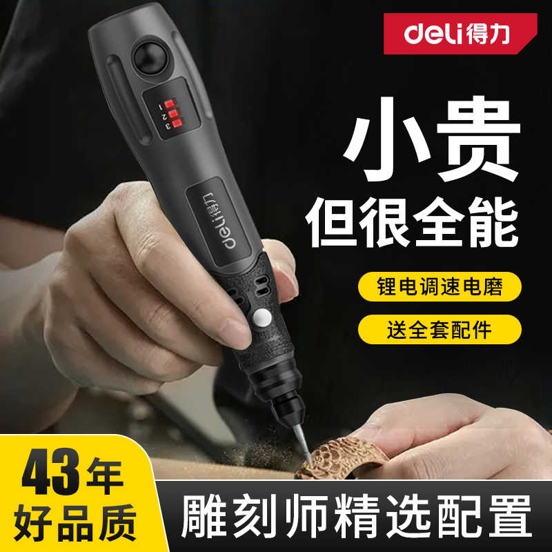 得力打磨机电磨机手持小型抛光神器电摩雕刻电动工具套装微打磨笔