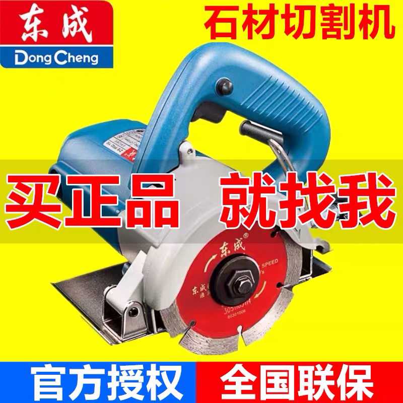 东成电动大功率石材切割机Z1E-FF02-110云石机大理石混凝土开槽机