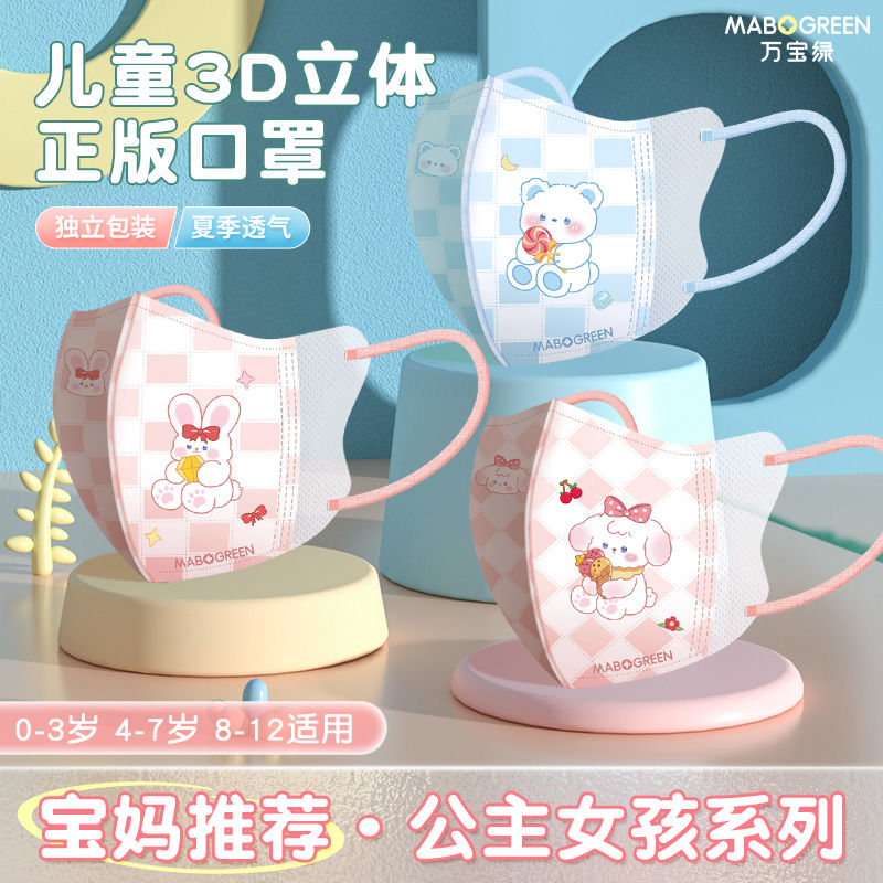 儿童口罩3d立体秋冬婴儿专用0到3岁小孩8到12岁宝宝女孩男童上学5
