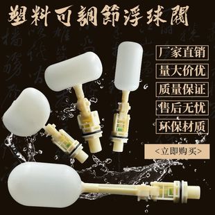 防弹玻璃浮球阀 鱼缸水箱水塔可调式进水阀 4分6分塑料水位控制阀