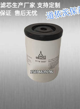 现货01180597/01182550柴油滤芯 适配道依茨发电机组柴油滤清器