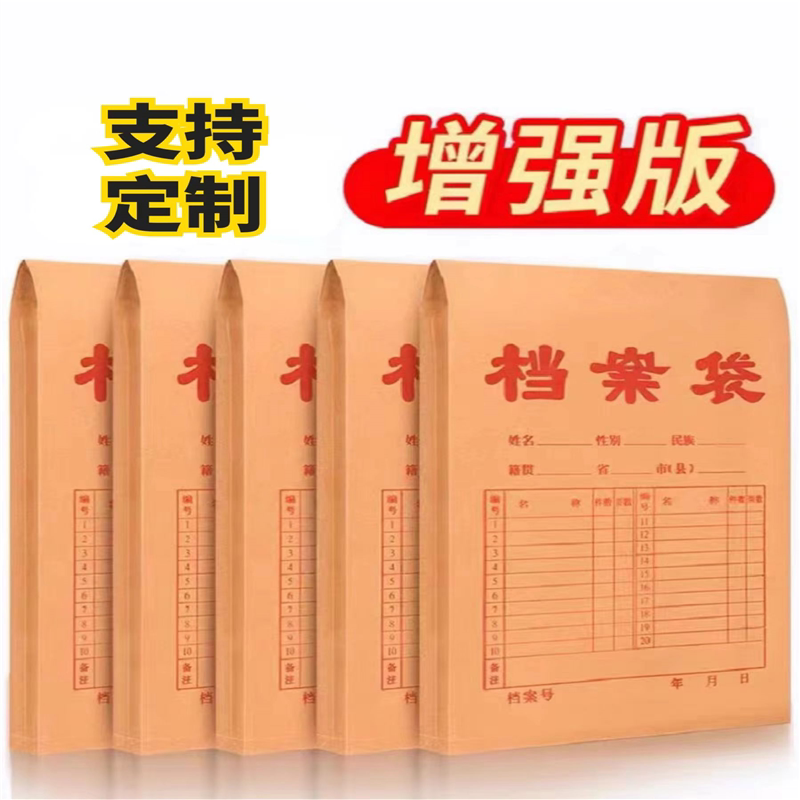 档案袋牛皮纸文件袋加厚纸质投袋大号办公资料袋定制批发a4A3袋