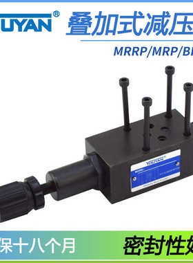 MRA-03-C-30,MRB-04叠加式MRRP02减压阀BRVP液压MRP-01-H调压阀06