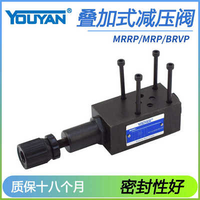 MRA-03-C-30,MRB-04叠加式MRRP02减压阀BRVP液压MRP-01-H调压阀06