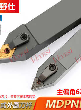 数控车床刀杆62.5度复合式外圆车刀MDPNN2020K11/2525M15厂家促销