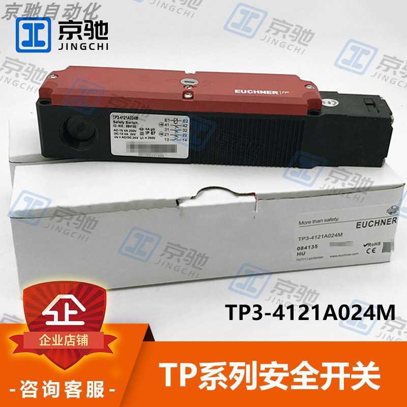 euchner安士能安全开关TP3-4121A024M机电式084135全新原装询价~