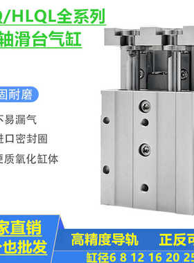 HLQL滑台气缸HLQ6 8 12 16 20 25X10X20X30X40X50X75X100 125SA