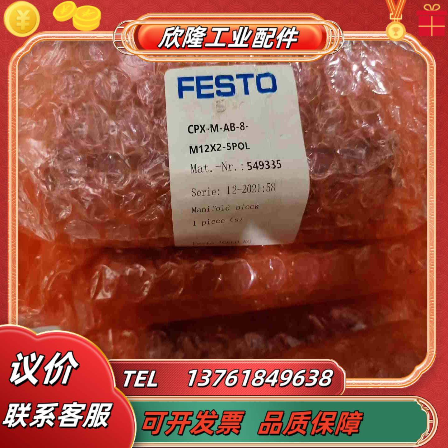 全新费斯托气路板模块 CPX-M-AB-8-M12X2-5P议价