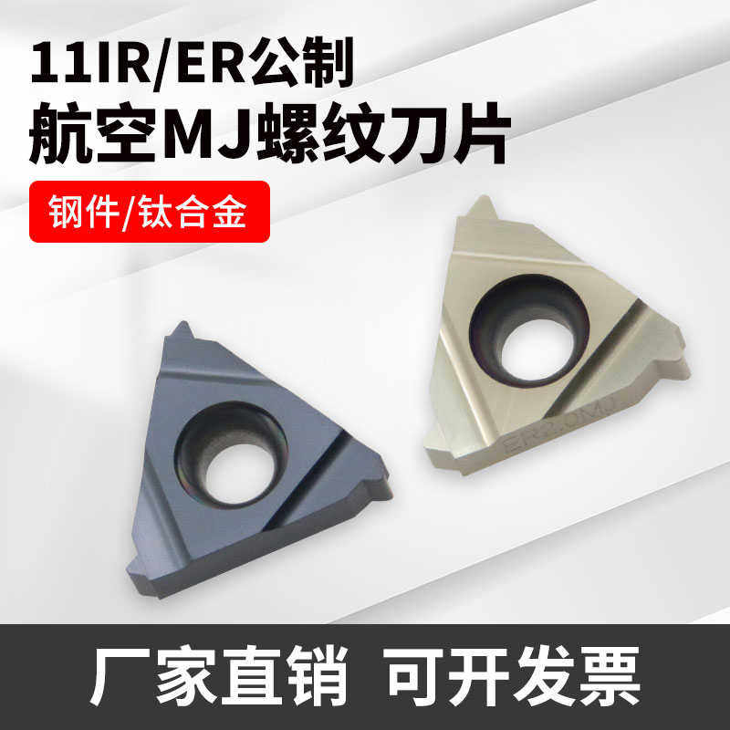 米美制航空航天螺纹刀片16NR/IR 16ER1.0/1.5/2.0/3.0MJ 高温合金