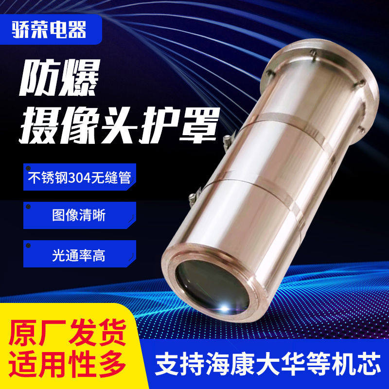 监控摄像头防护罩304不锈钢缝钢管大华摄像机专用外壳