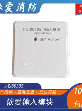依爱输入模块J-EI8030S单输入模块编码型替代6030N/8030N水流模块