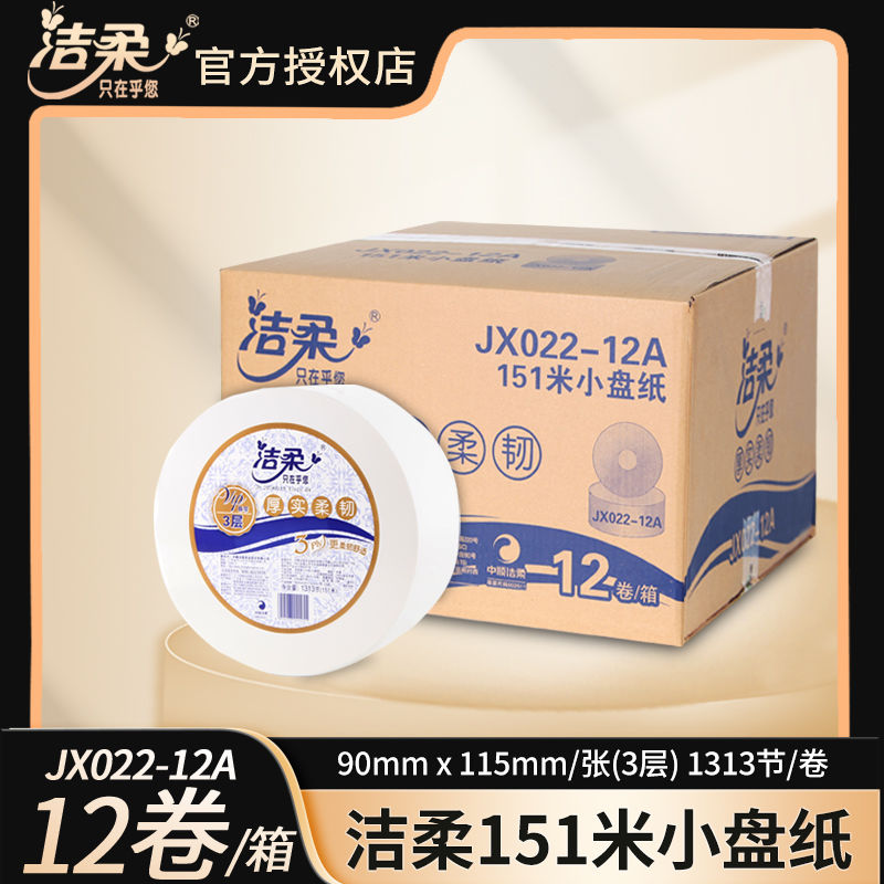 洁柔大卷纸JX022大盘纸整箱12卷卫生厕纸家用酒店卷筒纸包邮