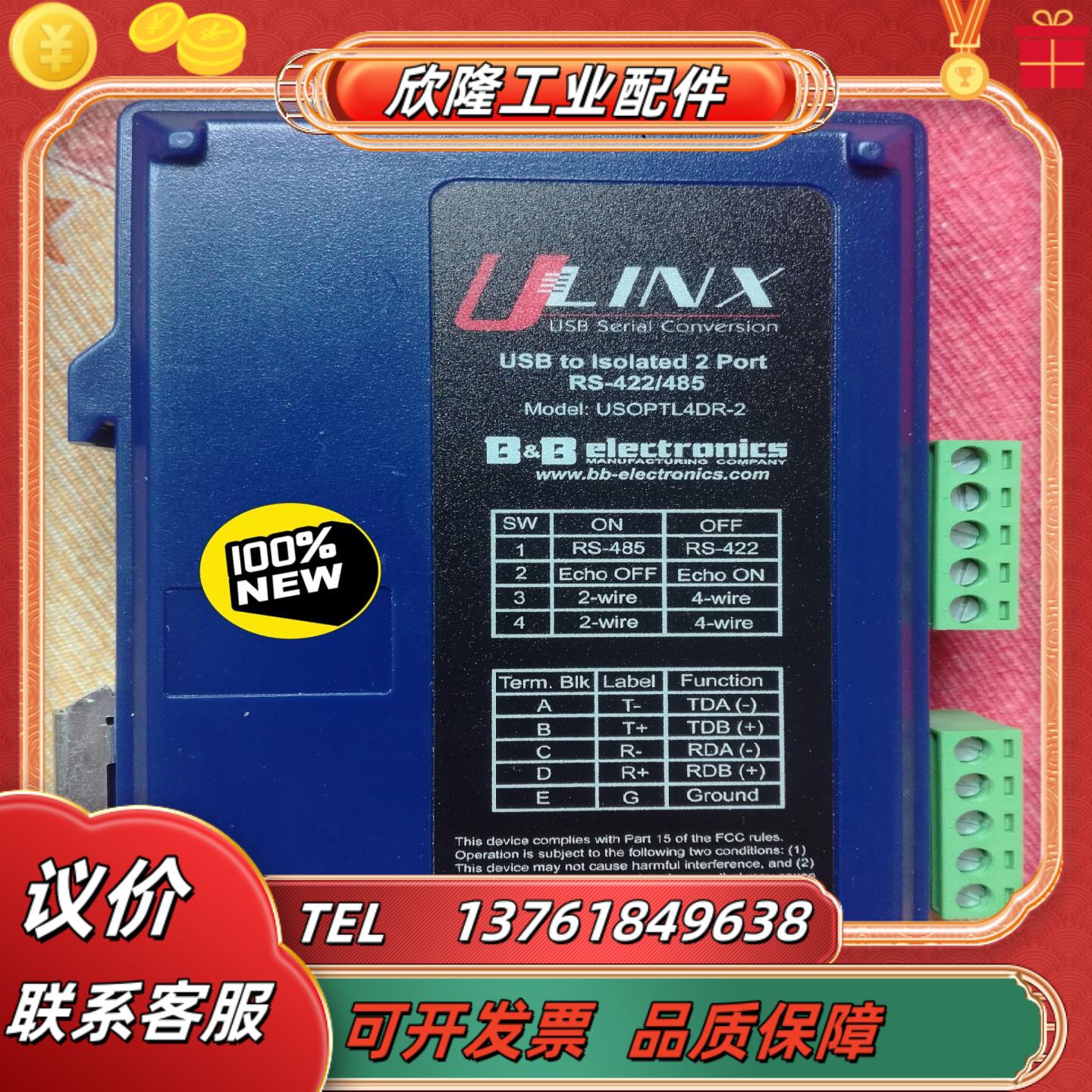 usb转485  usb转 422 隔离的功能正常原装正