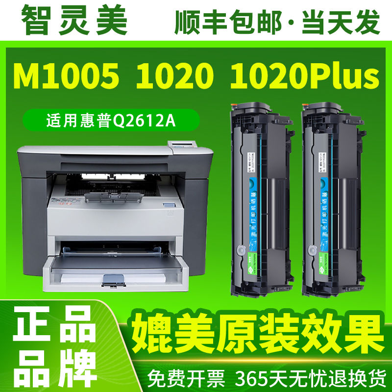 智灵美适用惠普M1005mfp硒鼓1020plus 12A 1010 M1319F 1018墨盒Q