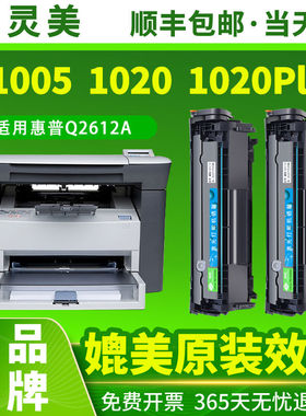 智灵美适用惠普M1005mfp硒鼓1020plus 12A 1010 M1319F 1018墨盒Q
