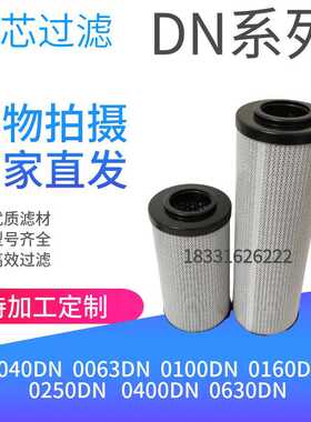 0040DN010BN3 0063DN 0100DN 0160DN 0250DN 0400DN液压油滤芯