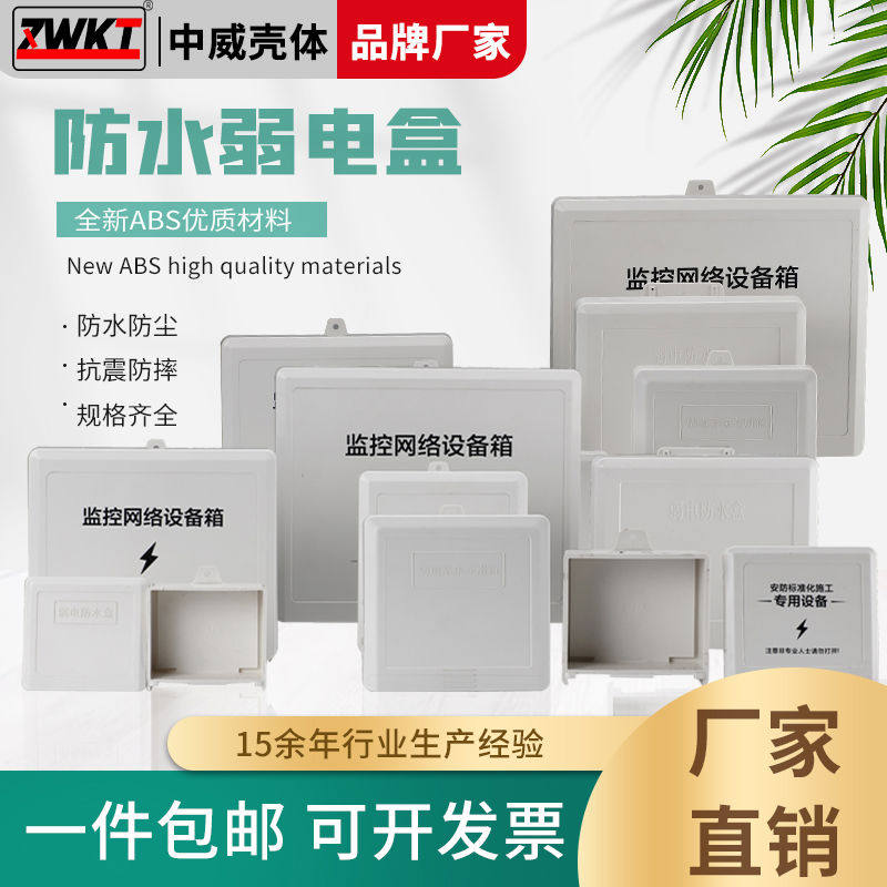 室外塑料防雨监控电源专用防水箱交换机弱电工程防水盒安防装配箱