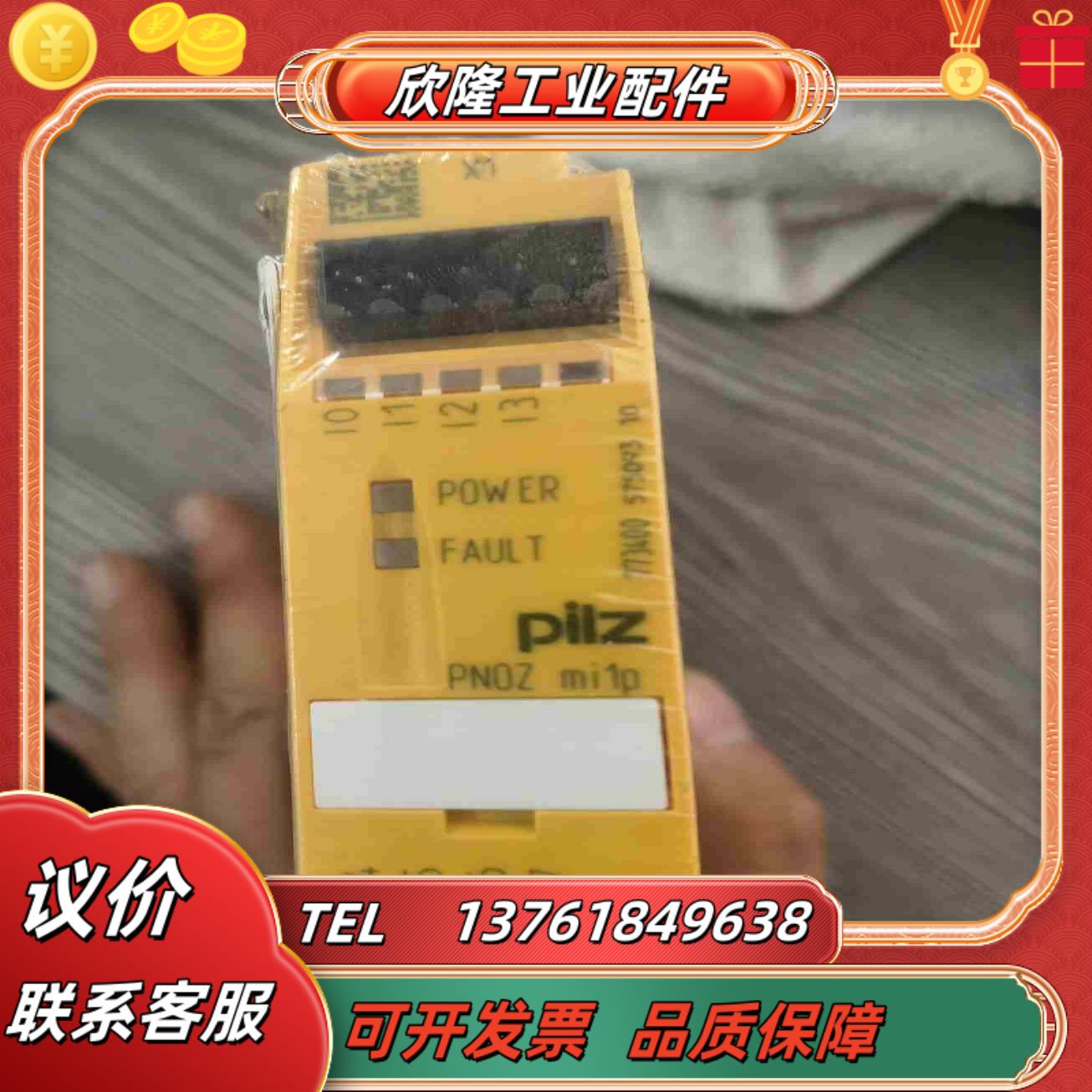 86  皮尔兹PILZ安全继电器PNOZmi1p订货号议价