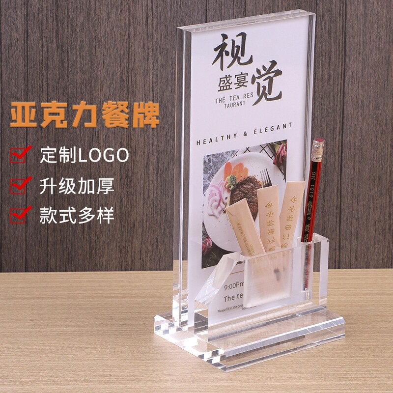 台号牌亚克力餐牌带笔筒牙签槽台卡菜单酒水牌点餐价格台签展示牌