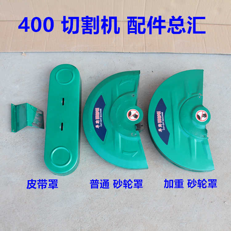 400切割机配件切割机砂轮罩皮带罩罩壳皮带保护罩砂轮护罩包邮