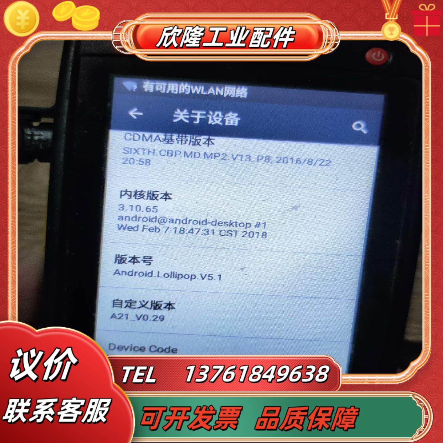 出售iData95v巴枪安卓系统版本51支持一维二