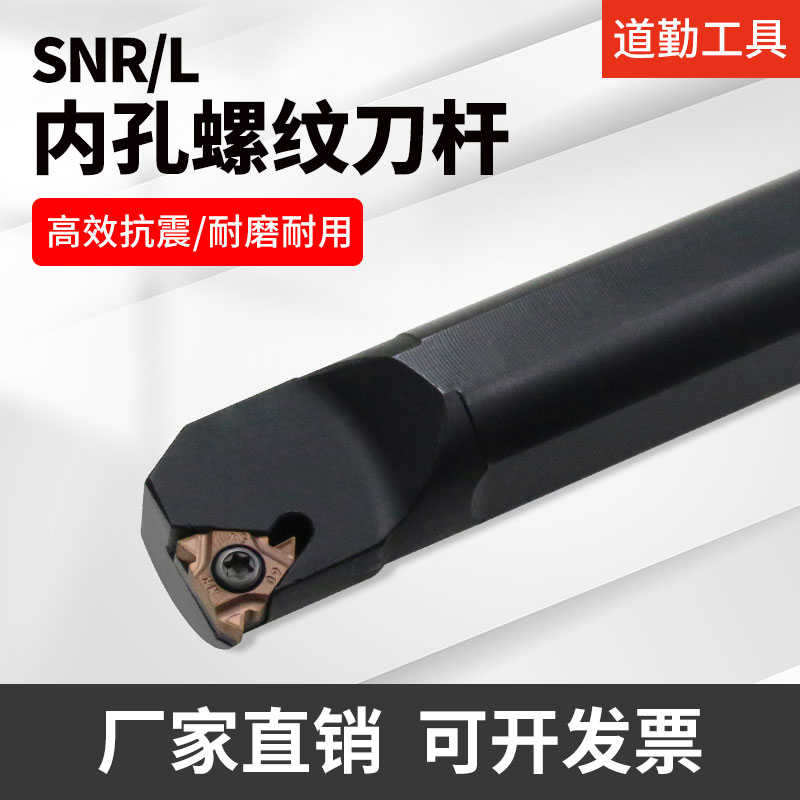 内螺纹刀杆SNR/L0010/0012/0013/0016/0020/0025/0032/K11/Q16M22