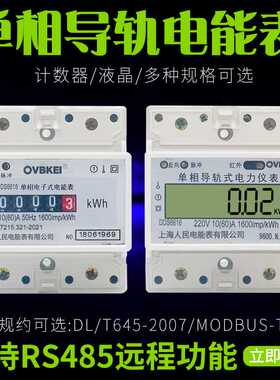 上海人民DDS6616-4P单相导轨电能表出租房用液晶485通讯远程卡轨