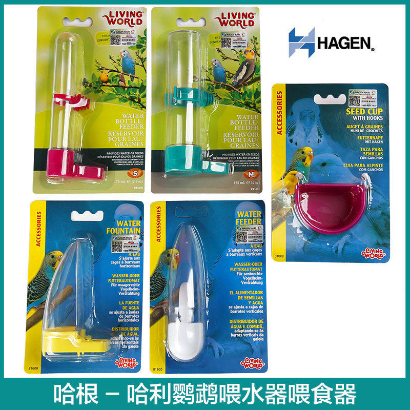HAN哈根哈利鸟笼配件牡丹玄凤鹦鹉自动饮水喂食器喝水防撒食盒