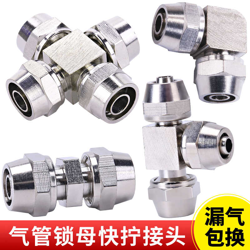 快拧气管接头直接三通直通PU尼龙管高压锁母弯头直角变径气动配件