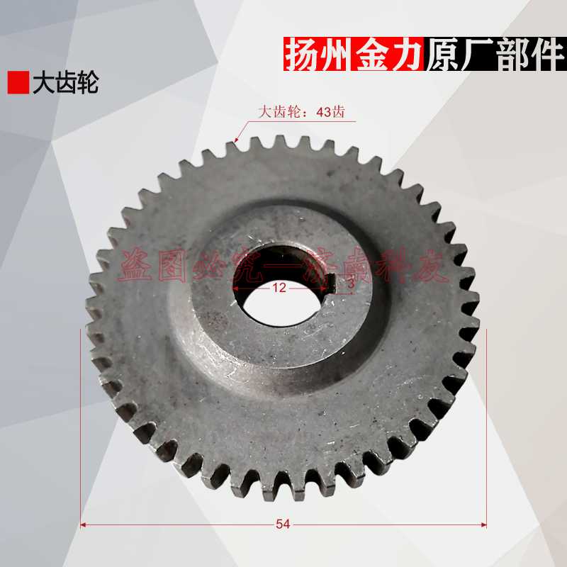 扬州金力JC13A/JC16A磁座钻大齿轮配件 金力13磁力钻齿轮配件