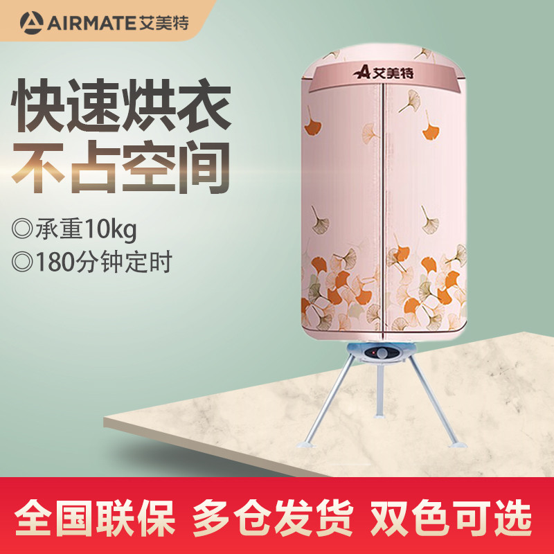 艾美特干衣机家用烘干机衣宝宝烘衣机静音可折叠暖风HGY1002P-W