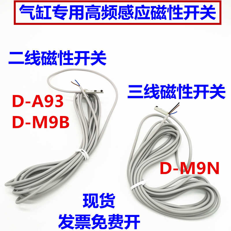 SMC型气缸磁性开关感应线D-A93/D-M9B/M9P/M9N/D-H7A1/H7A2//C76