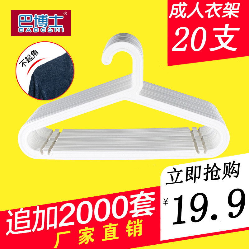 经典巴吉思衣架防滑收纳晾衣架黑白衣挂塑料衣撑成人痕衣架