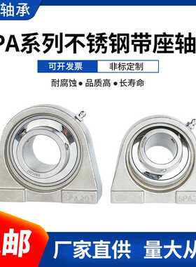 不锈钢外球面带座轴承SUCPA204 PA205 206 207 PA208 UCPA209 210