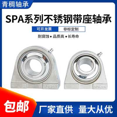 不锈钢外球面带座轴承SUCPA204 PA205 206 207 PA208 UCPA209 210