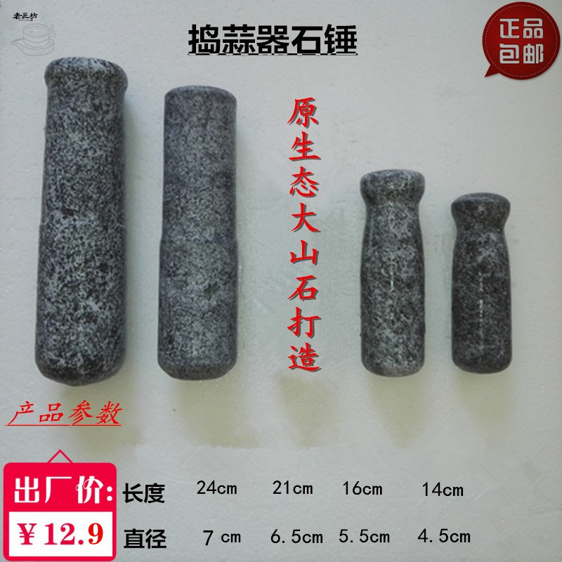 青石蒜锤子家用捣蒜石锤石臼锤蒜臼捣碎器捣药杵捣蒜器锤研磨石棒