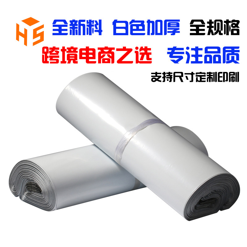 白色加厚快递袋 全新料物流防水袋 跨境电打包快递袋子批发包邮