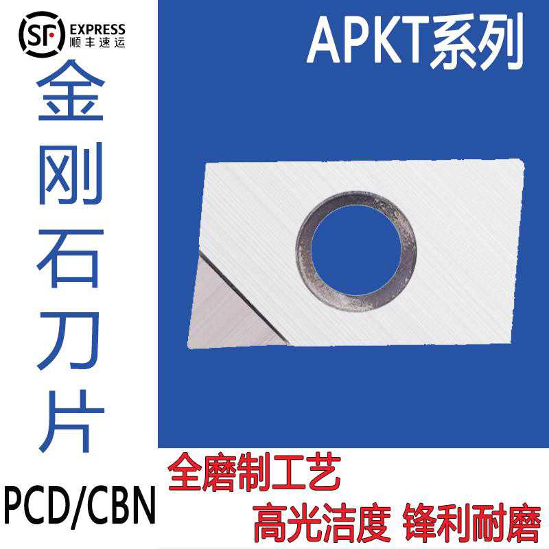 金刚石PCD铜铝刀片CBN淬火钢1135 APKT APMT1604高光刀粒APGT1604