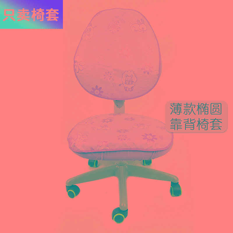 儿童小孩学生升降学习椅分体凉席椅套罩子草席亲肤防滑透气家用