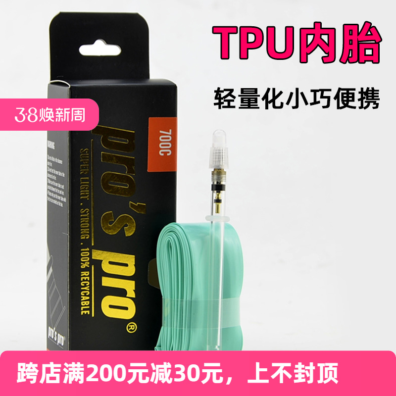 TPU超轻内胎 700cx23-28 25c公路自行车车圈车胎法嘴内胎单车配件
