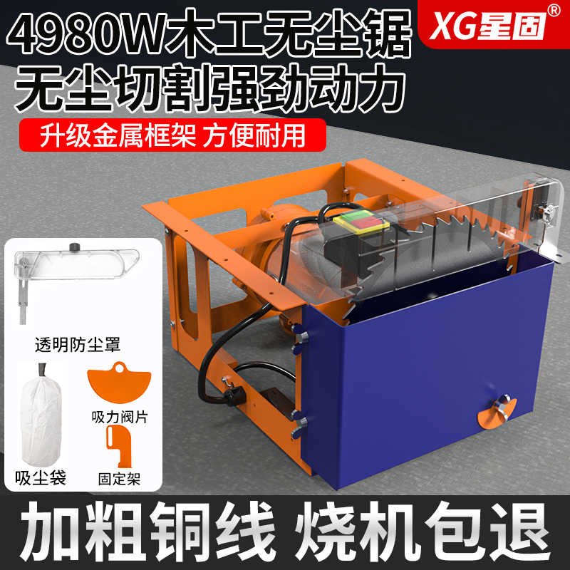 星固尘锯木工台锯多功能一体机精密锯电锯小型切割机台剧机木工