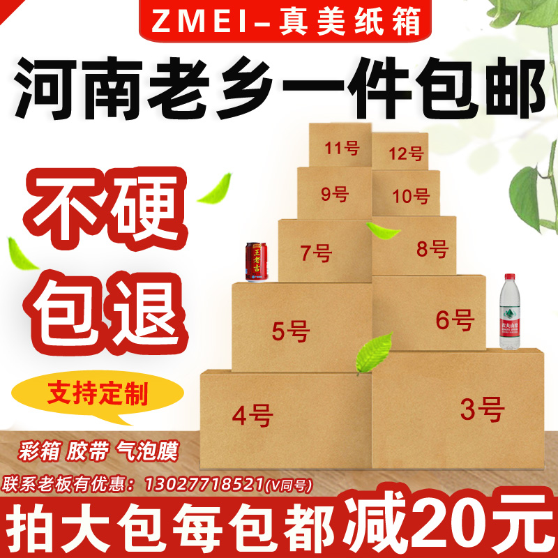 郑州纸箱厂批发淘宝邮政快递搬家打包飞机盒小纸箱子快递纸盒