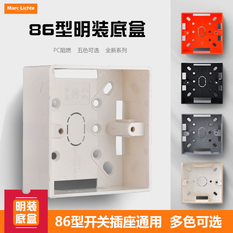 86型通用开关插座盒白色接线盒 底盒 明线盒明装下线明盒