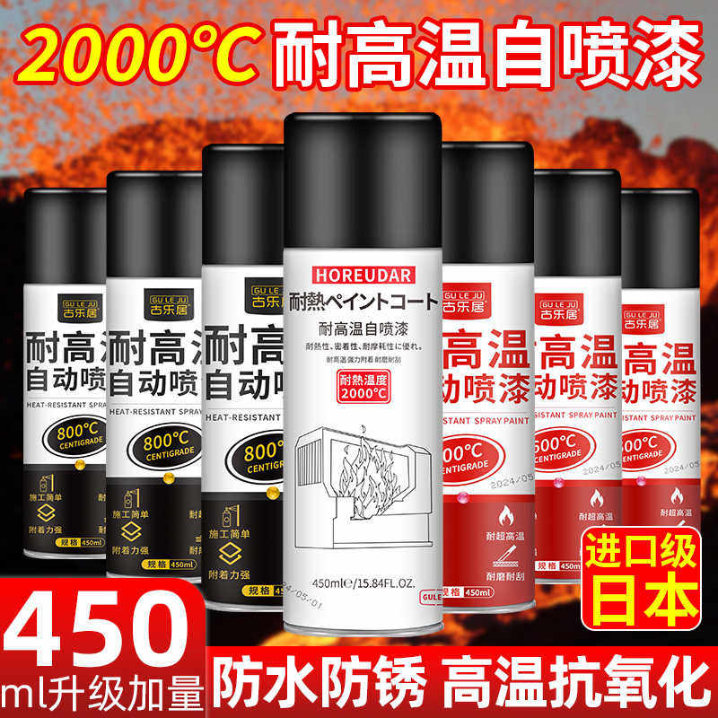 耐高温自喷漆2000度摩托车排气管防锈高温油漆汽车黑色防火800度