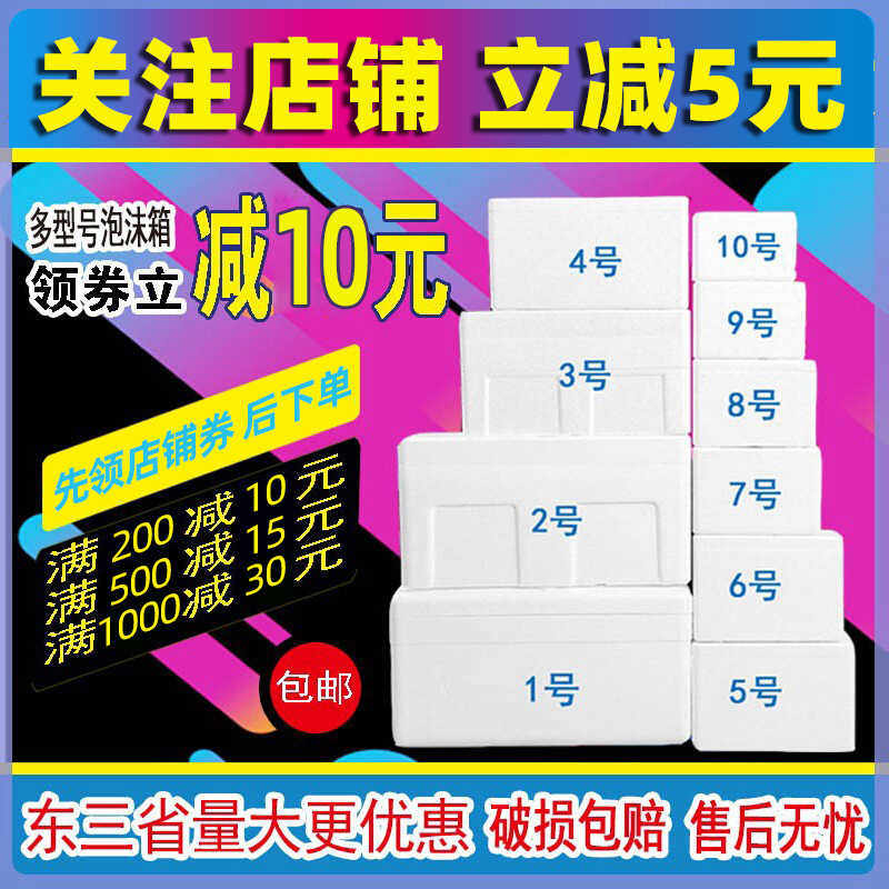 邮政泡沫箱快递专用4号泡沫箱批发保温箱水果保鲜种菜电商包装盒