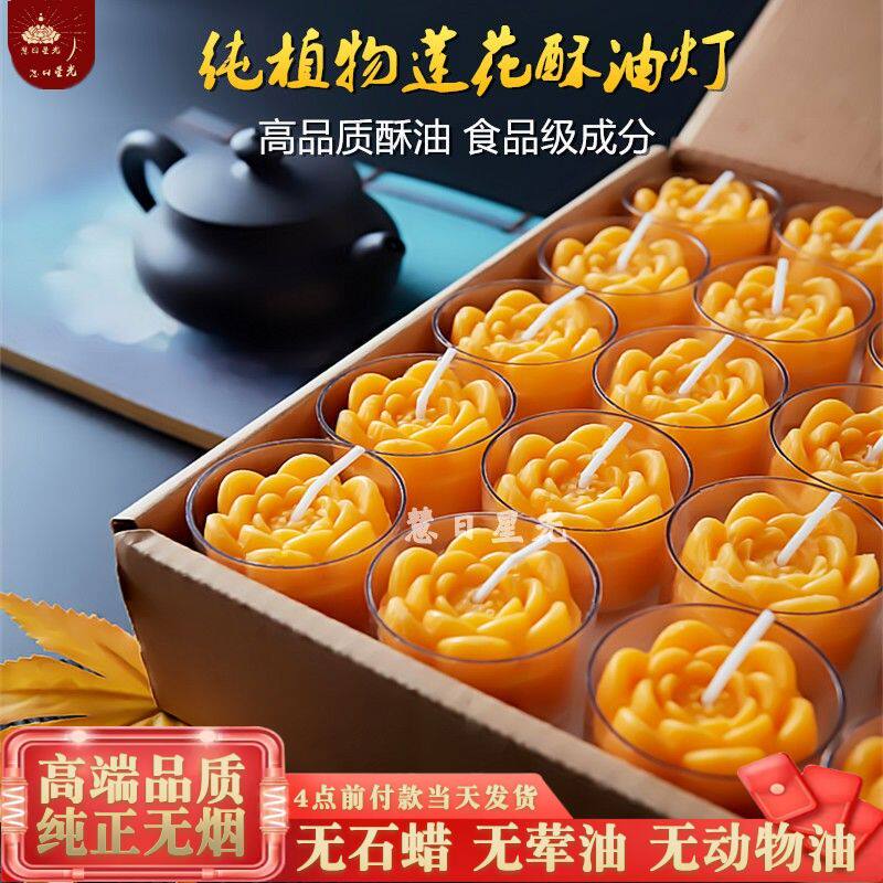 食级纯植物莲花酥油灯4小时100粒供灯酥油蜡烛烟供佛蜡烛灯