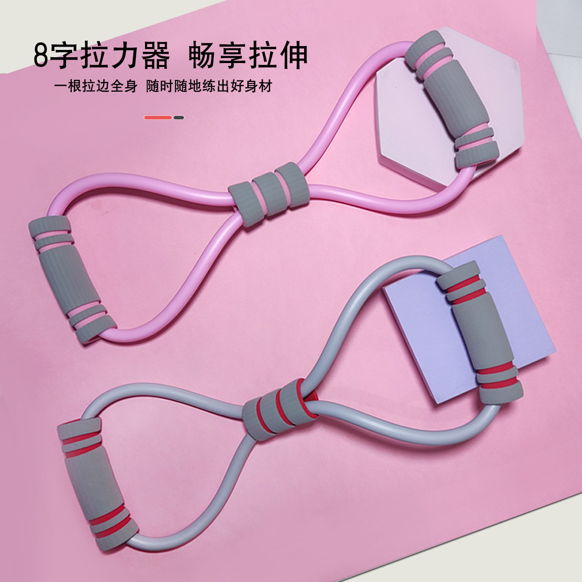 8字拉力器 瑜伽弹力带健身运动男女开肩美背居家肩颈拉伸扩胸器材