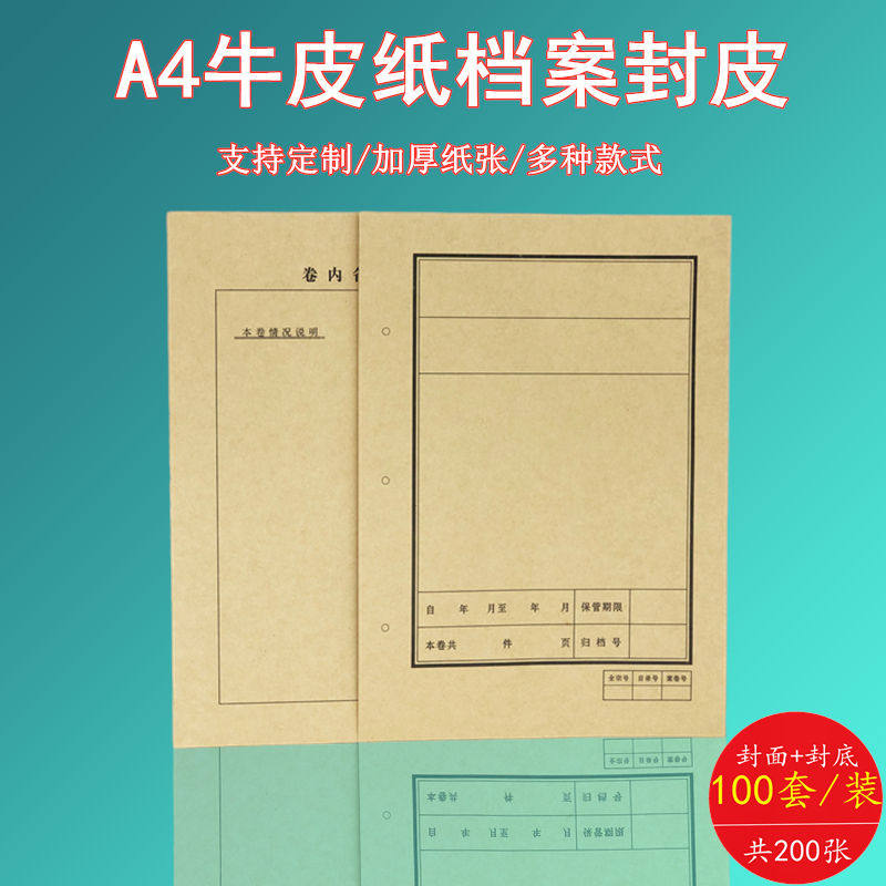 100套装A4酸牛皮纸文书/科技封皮150g加浆纸黄色连体档案封