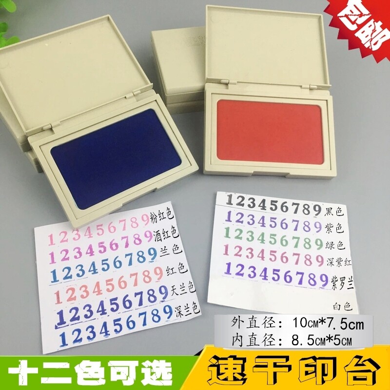 紫红色蓝色墨兰色黑色紫色红色等多色印台财务用印油速干12色