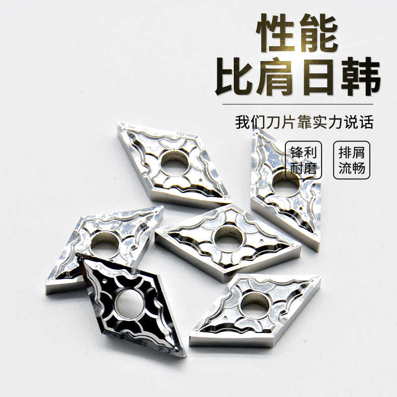 55度铝件大菱形数控车刀片DNMG150402/04/08-HA 高光铝用车床刀片